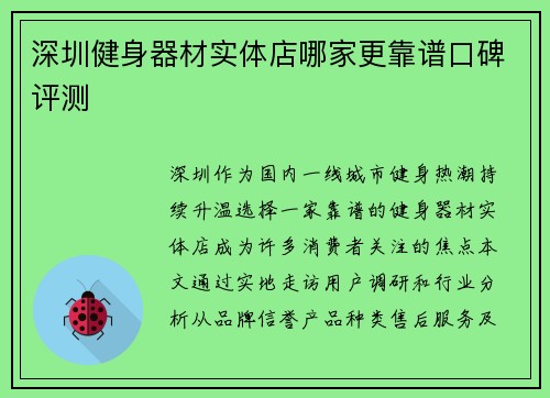 深圳健身器材实体店哪家更靠谱口碑评测