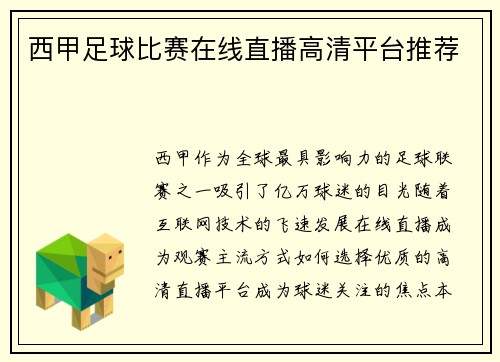 西甲足球比赛在线直播高清平台推荐
