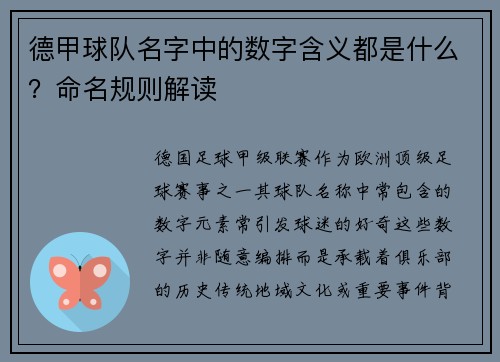 德甲球队名字中的数字含义都是什么？命名规则解读
