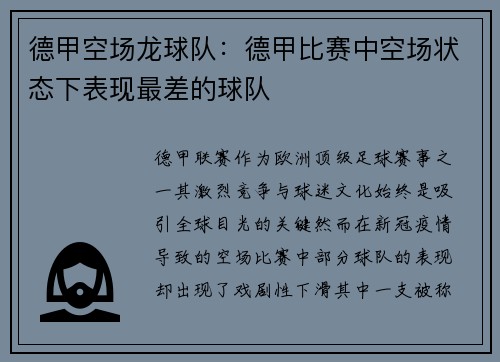 德甲空场龙球队：德甲比赛中空场状态下表现最差的球队